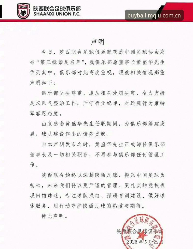 足坛反腐风暴深度解读：资深用户分享第三批禁足名单背后的行业警示